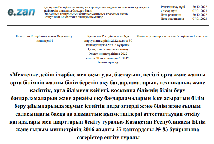 Педагогтерді аттестаттаудан өткізу қағидалары мен шарттары