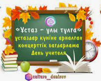 Мұғалімдер тізімі 2020-2021 оқу жылы