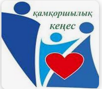 Қамқоршылық кеңесінің жұмыс жоспары 2022-2023оқу жылы
