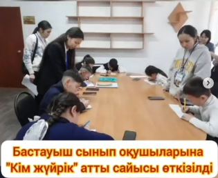"Кім жылдам?" сайысы