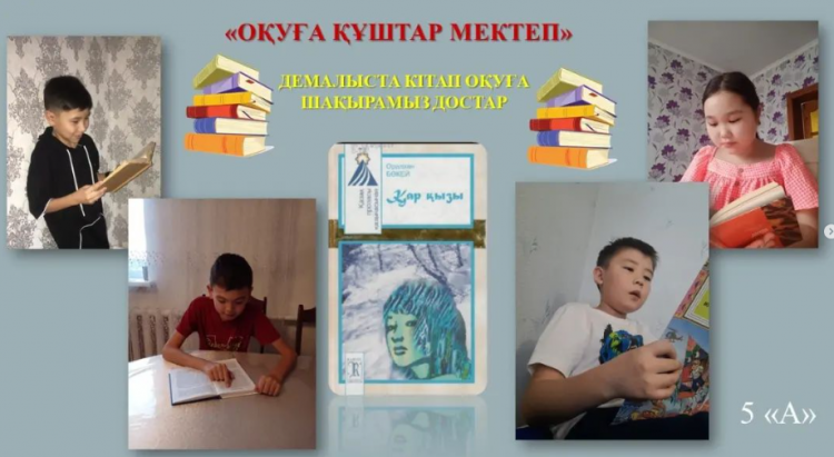 "Каникулда кітап оқимыз
