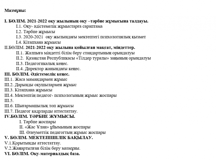 2022-2023 оқу жылына арналған мектептің жылдық жоспары