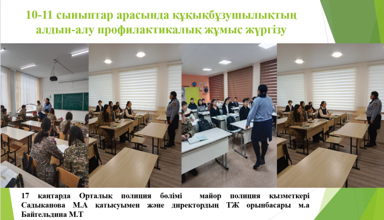 Құқықбұзушылықтың алдын-алу профилактикалық жұмыс жүргізу