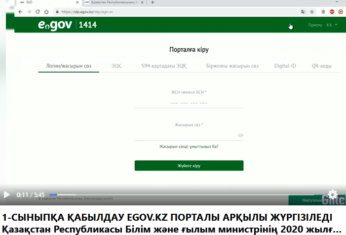 Білім беру ұйымдарына құжаттарды қабылдау және оқуға қабылдау