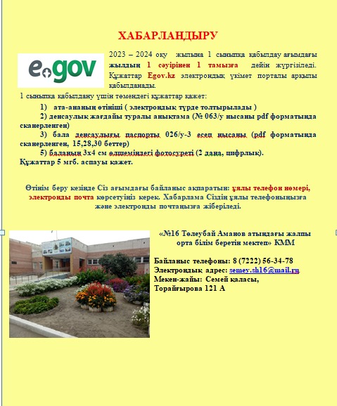 1 сыныпқа қабылдау