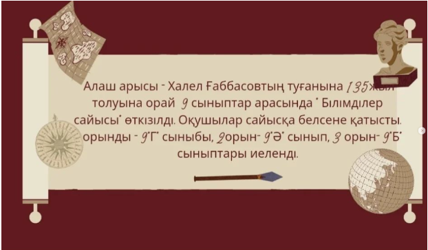 9 сыныптар арасында " Білімділер сайысы"