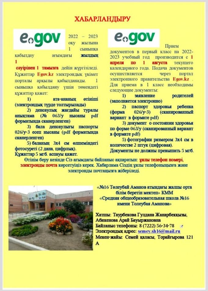 1-сыныпқа қабылдау