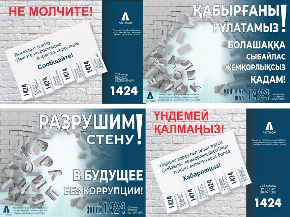 Болашаққа сыбайлас жемқорлықсыз қадам!