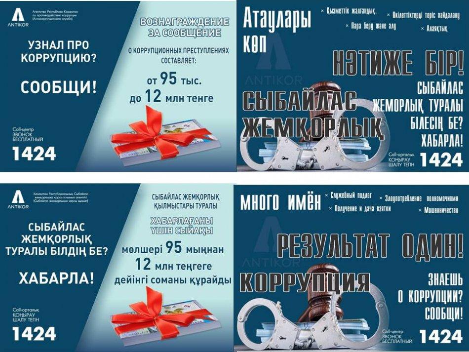 Сыбайлас жемқорлық туралы білесің  бе?