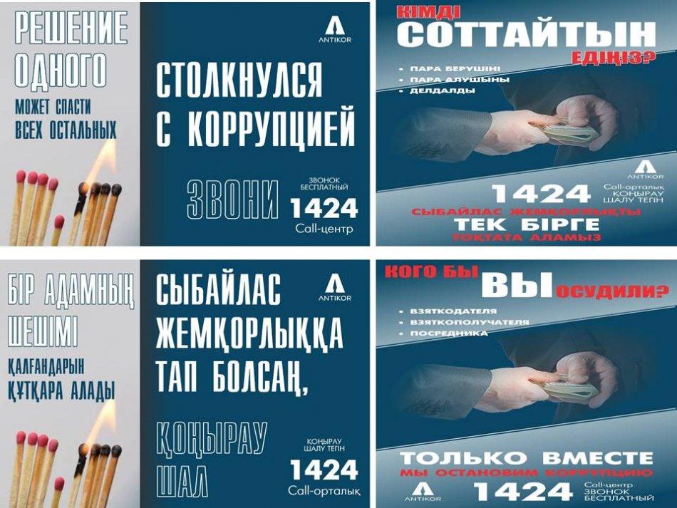 Болашаққа сыбайлас жемқорлықсыз қадам!