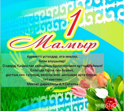 1 мамыр-Қазақстан халықтарының бірлігі күні