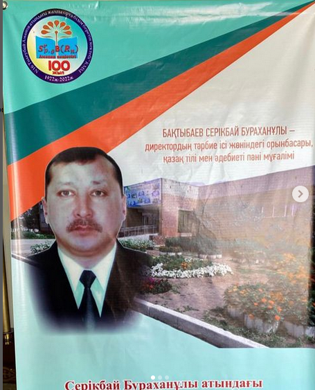 С.Б.Бақтыбаев атындағы шәкіртақы