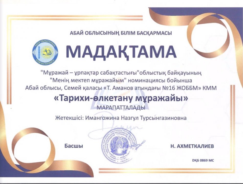 Мектеп мұражайы жұмысының жүлделі орны құтты болсын!