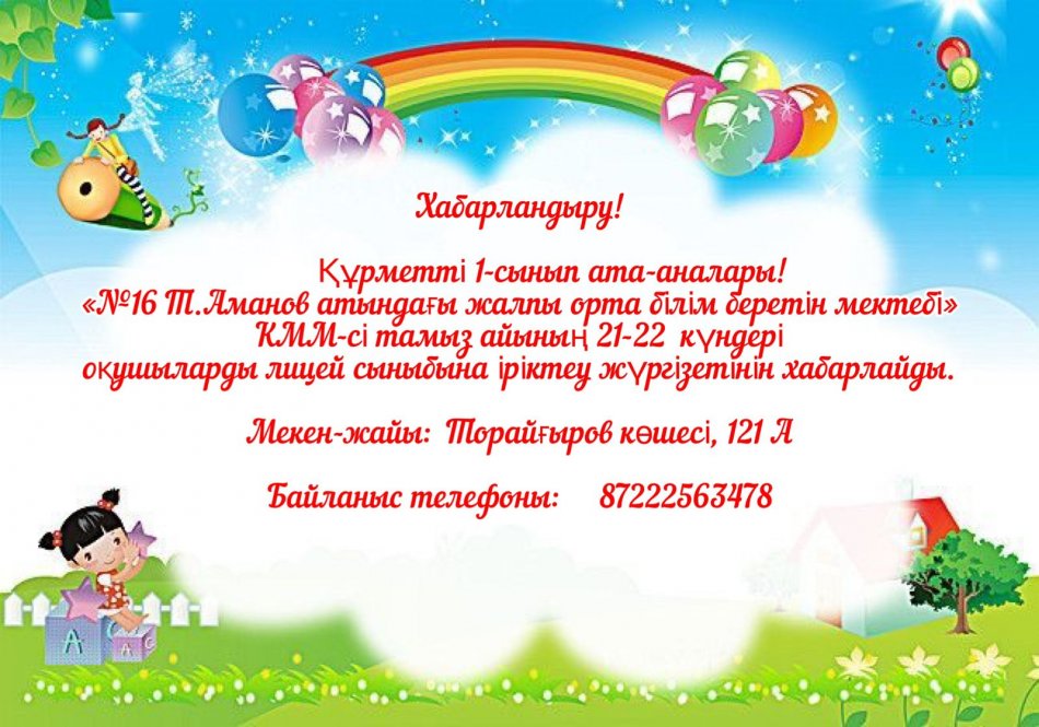 ХАБАРЛАНДЫРУ!!!