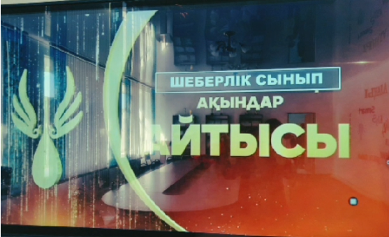 "Төрт тоқсан-төрт өнер" бойынша "Ақындар айтысы"  шеберлік сыныбы