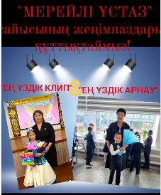 ҚҰТТЫҚТАЙМЫЗ!!!