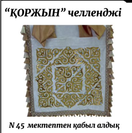 “Қоржын” челленджі – Наурыз мерекесіне орай