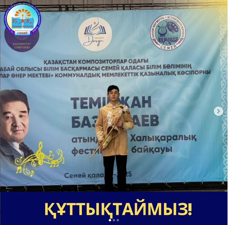 ҚҰТТЫҚТАЙМЫЗ!!!