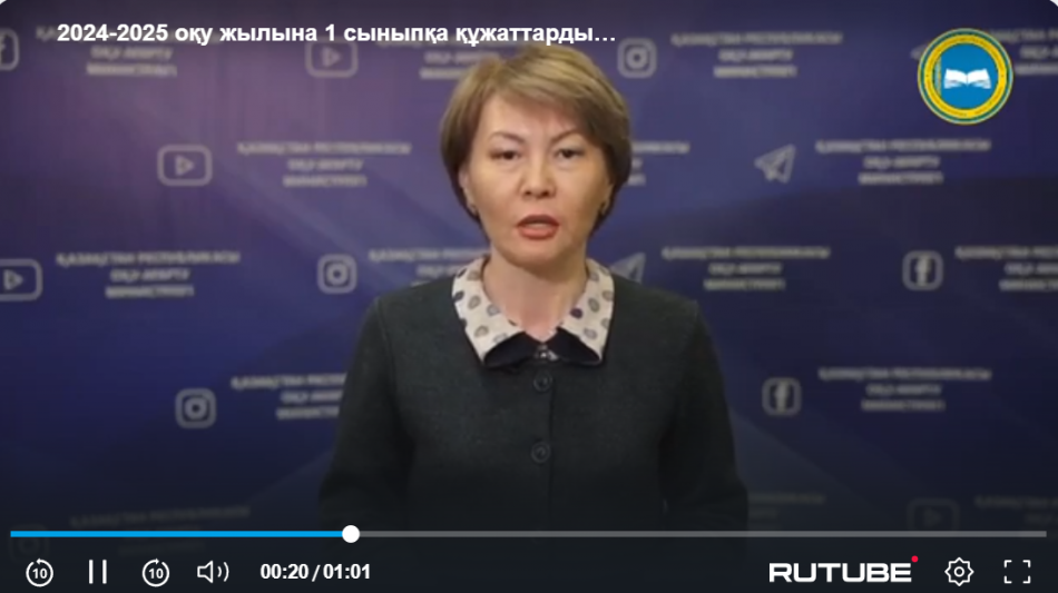 1-сыныпқа қабылдау үшін құжаттарды қабылдау 2024-2025 оқу жылы