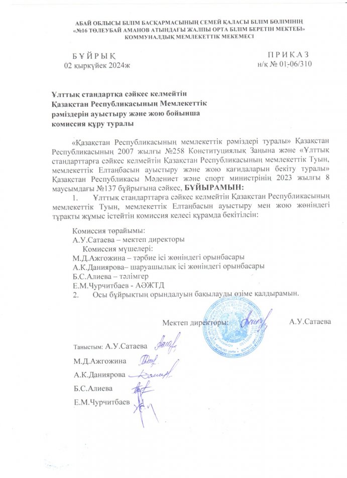 Бұйрық н/к №01-06/310