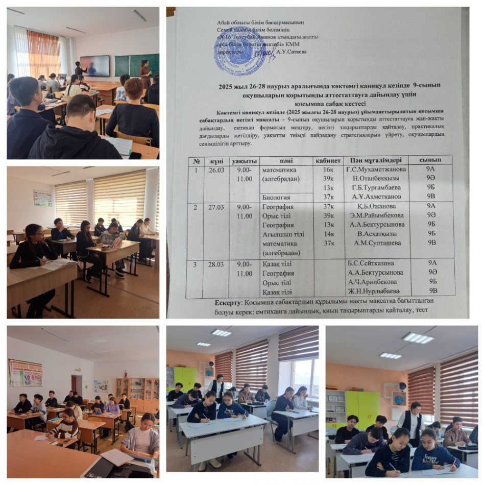 Көктемгі каникул кезінде 9 сыныптар қорытынды аттестаттауға қосымша сабақ