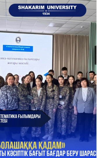 Университет пен мектеп арасындағы кәсіптік бағдар: түлектерге сенімді бағыт