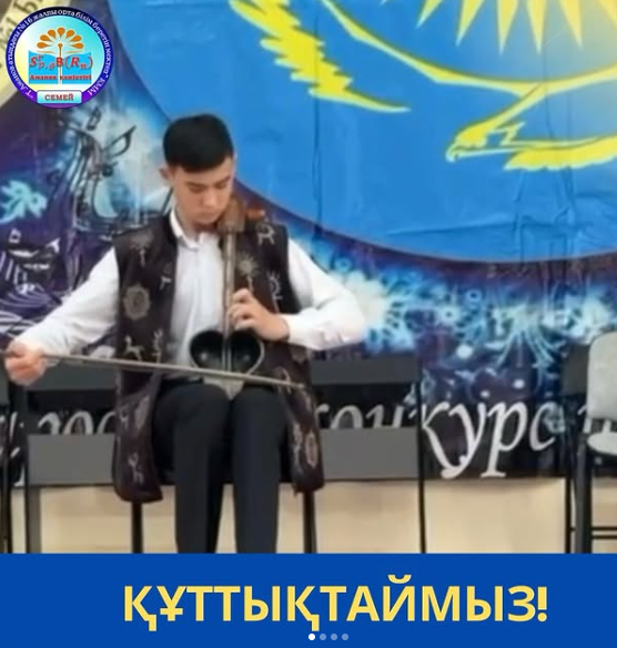 ҚҰТТЫҚТАЙМЫЗ!!!