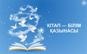 Жаңа оқу жылына дайындық