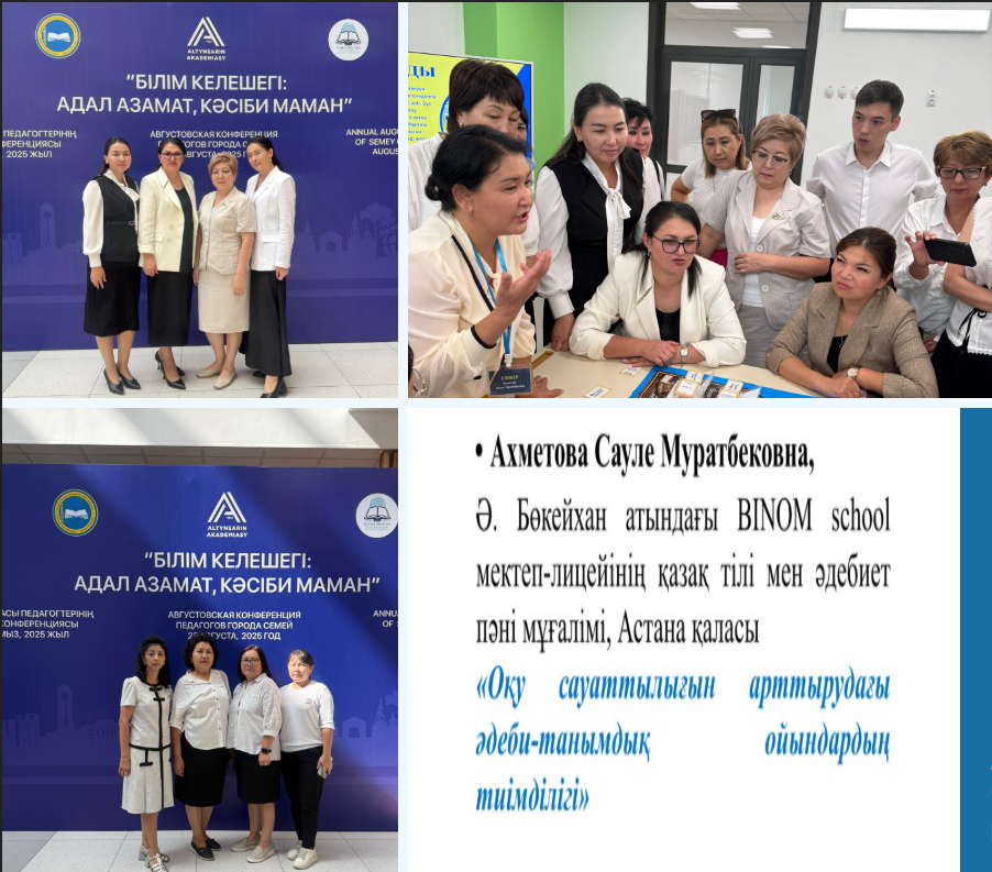 Тамыз конференциясынан әсерлі сәттер