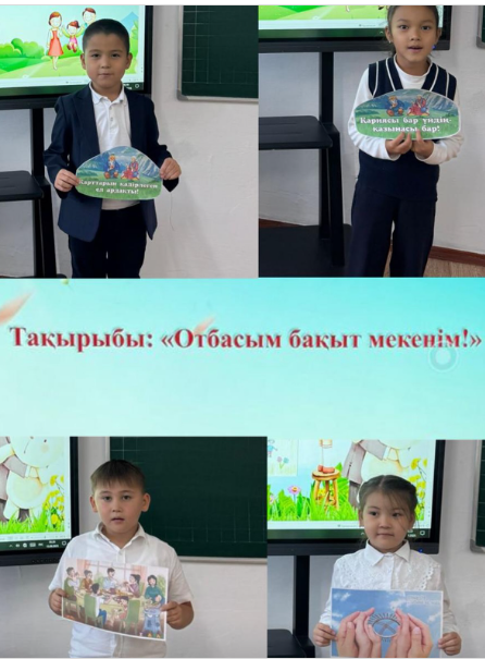 2 “Г” сыныбында “Отбасы- бақыт мекенім! “ тақырыбында тәрбие сағаты