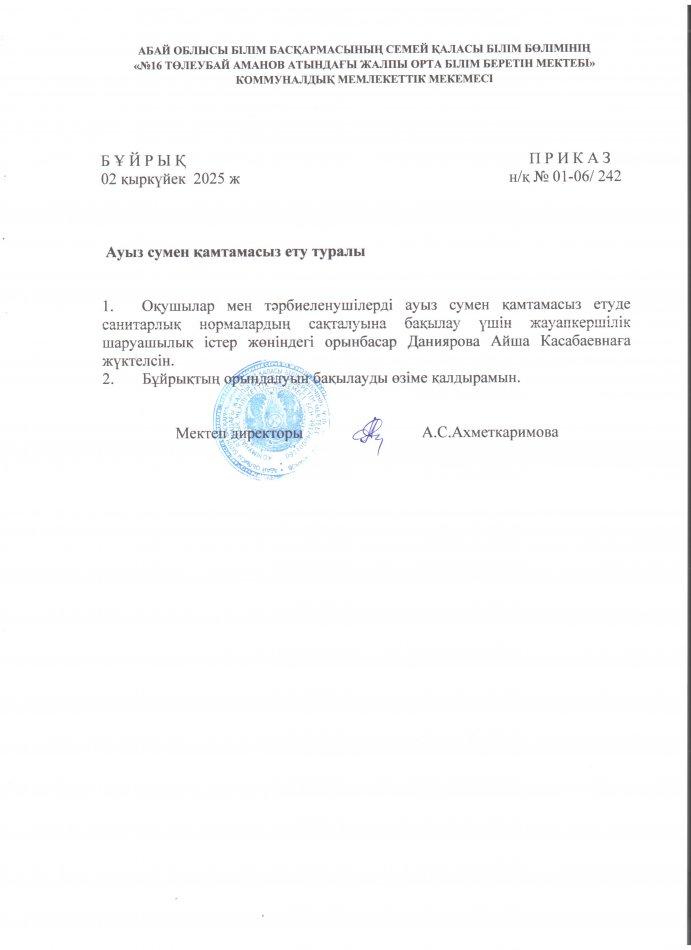 Ауыз сумен қамтамасыз ету туралы