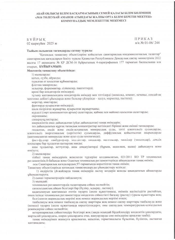 Тыйым салынған тағамдарды сатпау туралы