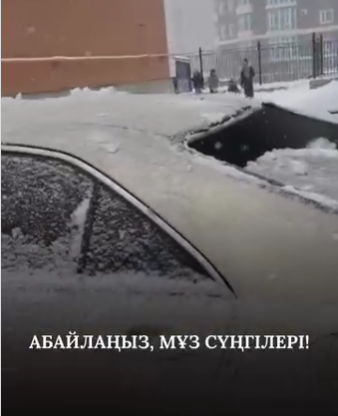 «Абайла, жұқа мұз!» тақырыбында тәрбие сағаты