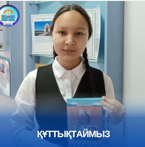 ҚҰТТЫҚТАЙМЫЗ!!!