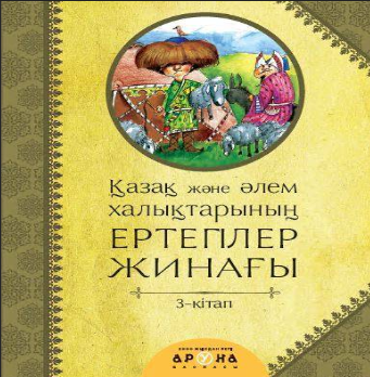 2 “А” сынып оқушысы Тұрсын Жанасыл “Демалыста кітап оқимыз”