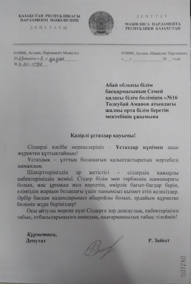 ҚҰТТЫҚТАУ депутат Р.Зайыт