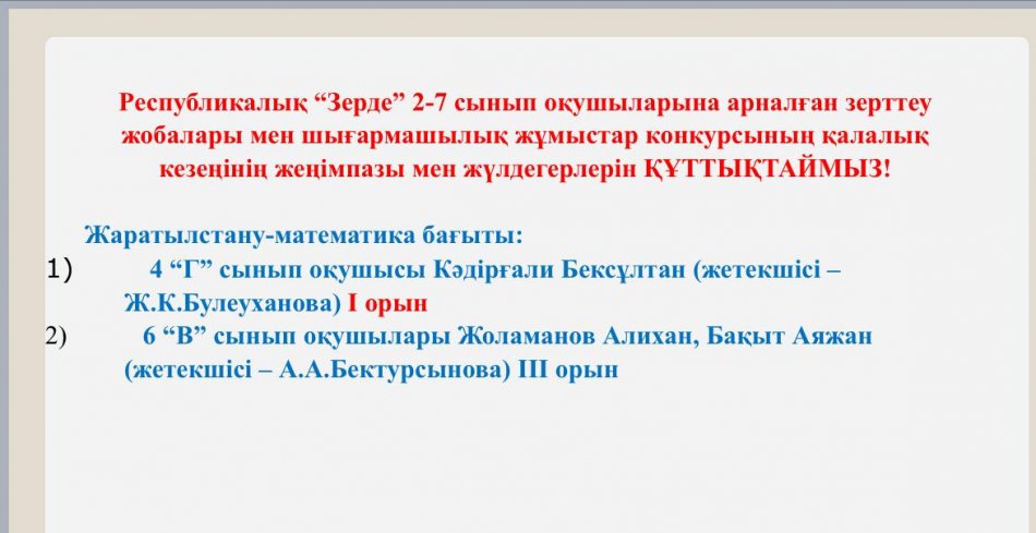 ҚҰТТЫҚТАЙМЫЗ!!!