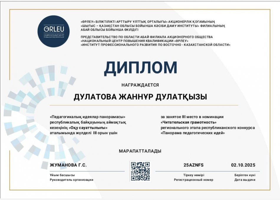 "Педагогикалық идеялар панорамасы" республикалық байқауы