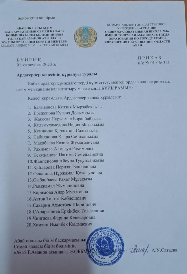 Ардагерлер кеңесі құрамы