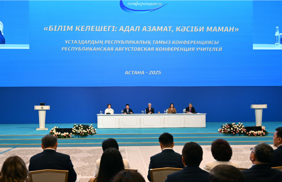 Мемлекет басшысы Қасым-ЖоMarch Тоқаевтың «Білім келешегі: адал азамат, кәсіби маман» тақырыбындағы тамыз конференциясының пленарлық отырысында сөйлеген сөзі