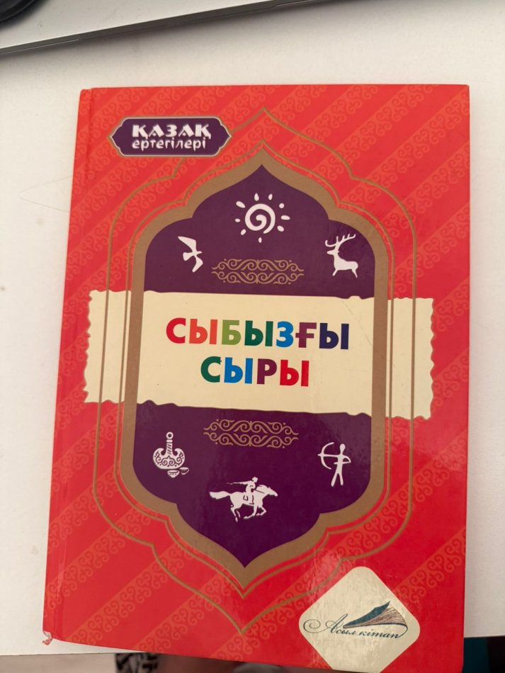 "Демалыста кітап оқимыз". Кітап-білімнің кілті