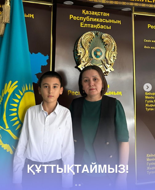 Құттықтаймыз!!!