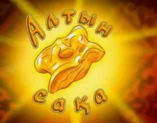 «Алтын сақа» олимпиадасының жеңімпазы мен жүлдегерін ҚҰТТЫҚТАЙМЫЗ!