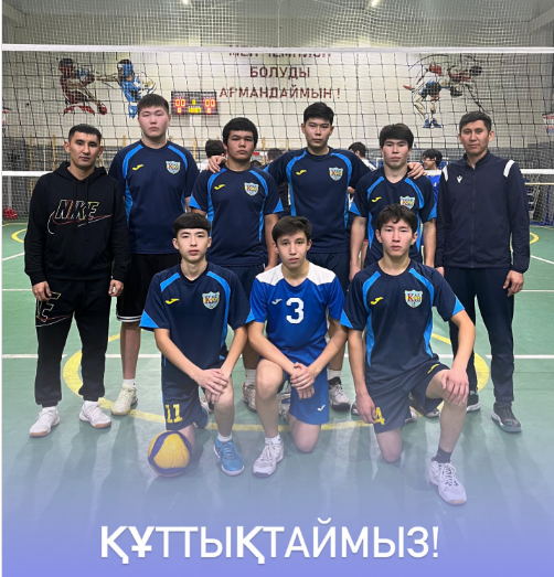 ҚҰТТЫҚТАЙМЫЗ!!!