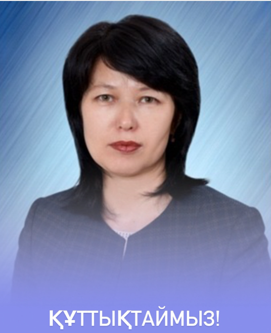 ҚҰТТЫҚТАЙМЫЗ!!!