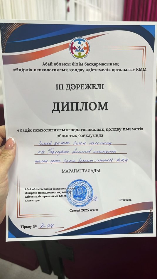 ҚҰТТЫҚТАЙМЫЗ!!!