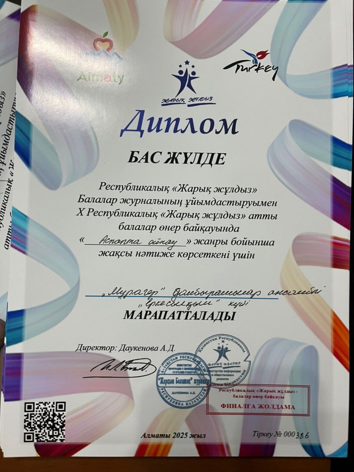 Х Республикалық "Жарық жұлдыз" атты балалар өнер байқауы "Бас жүлде" құтты болсын!