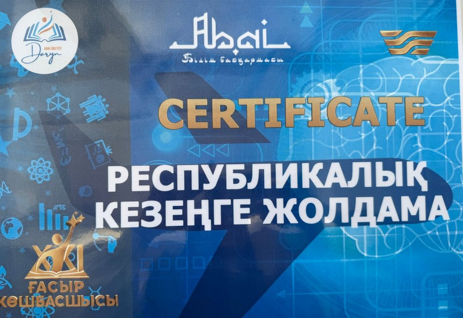 «ХХІ ғасыр көшбасшысы» зияткерлік сайысының облыстық кезеңінің қорытындысы