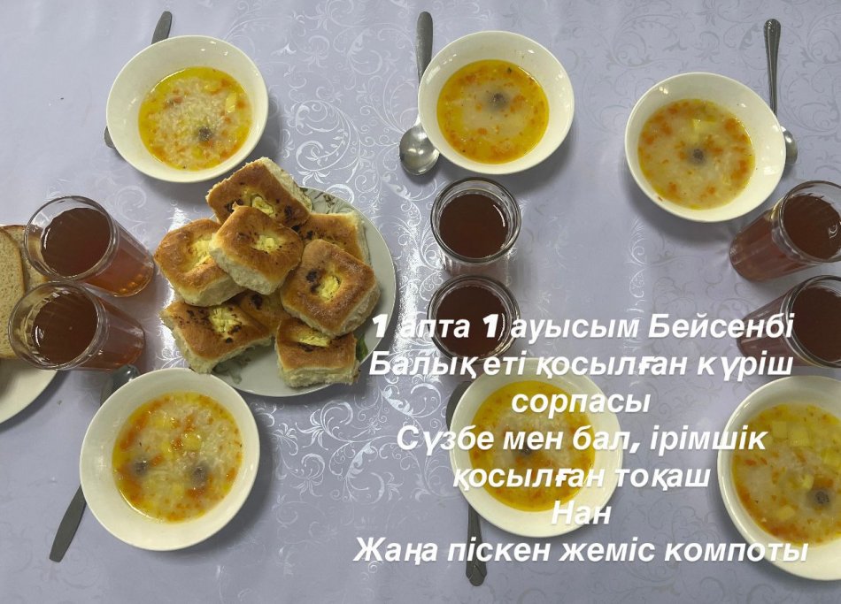 20.11.2025 күнінің тегін ыстық тамағы