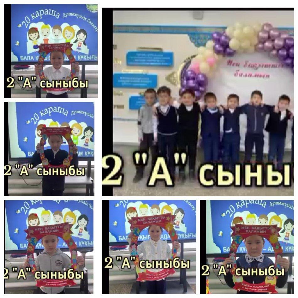 Дүниежүзілік балалар күні